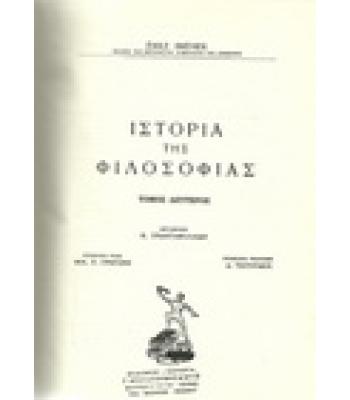 ΠΑΓΚΟΣΜΙΟΣ ΙΣΤΟΡΙΑ ΤΗΣ ΦΙΛΟΣΟΦΙΑΣ